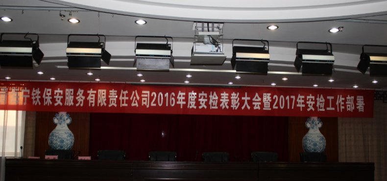 2016年度总结表彰大会