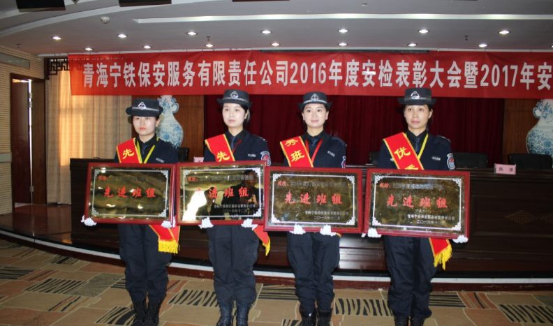 2016年度总结表彰大会