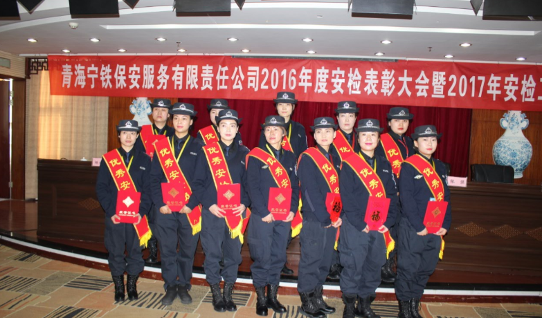 2016年度总结表彰大会