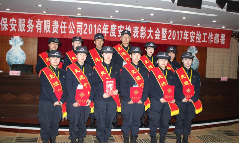 2016年度总结表彰大会