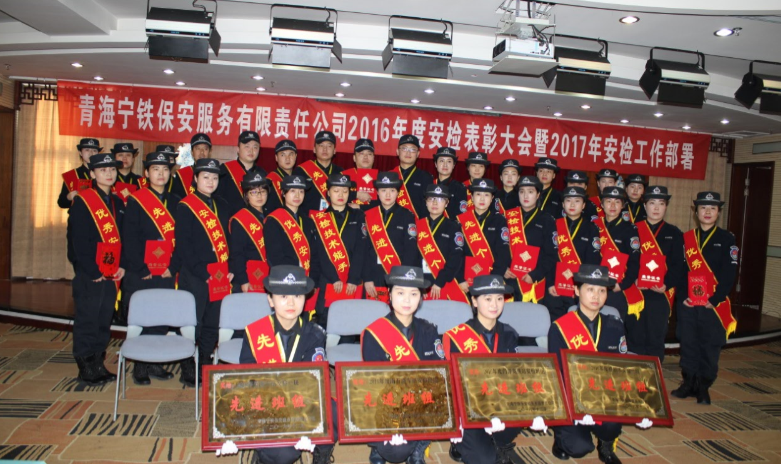 2016年度总结表彰大会
